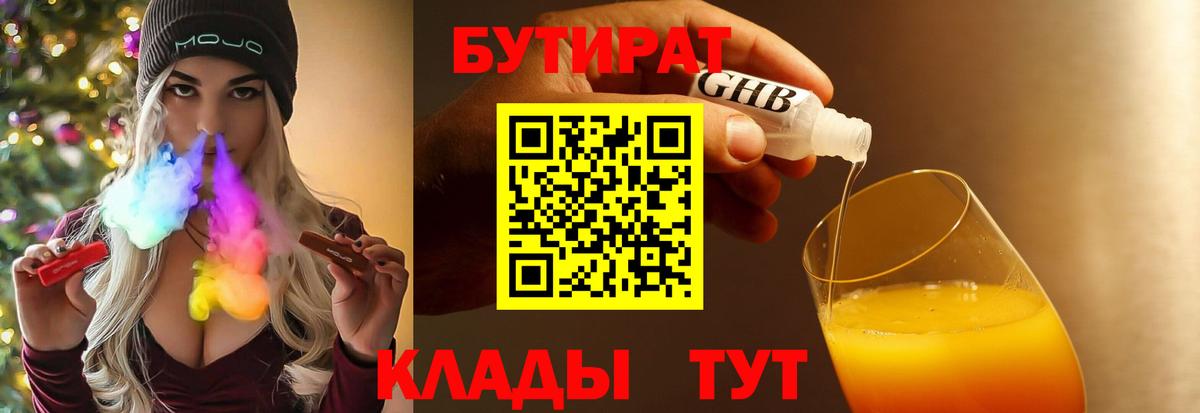 БУТИРАТ жидкий экстази  Вход с VPN  Минеральные Воды 
