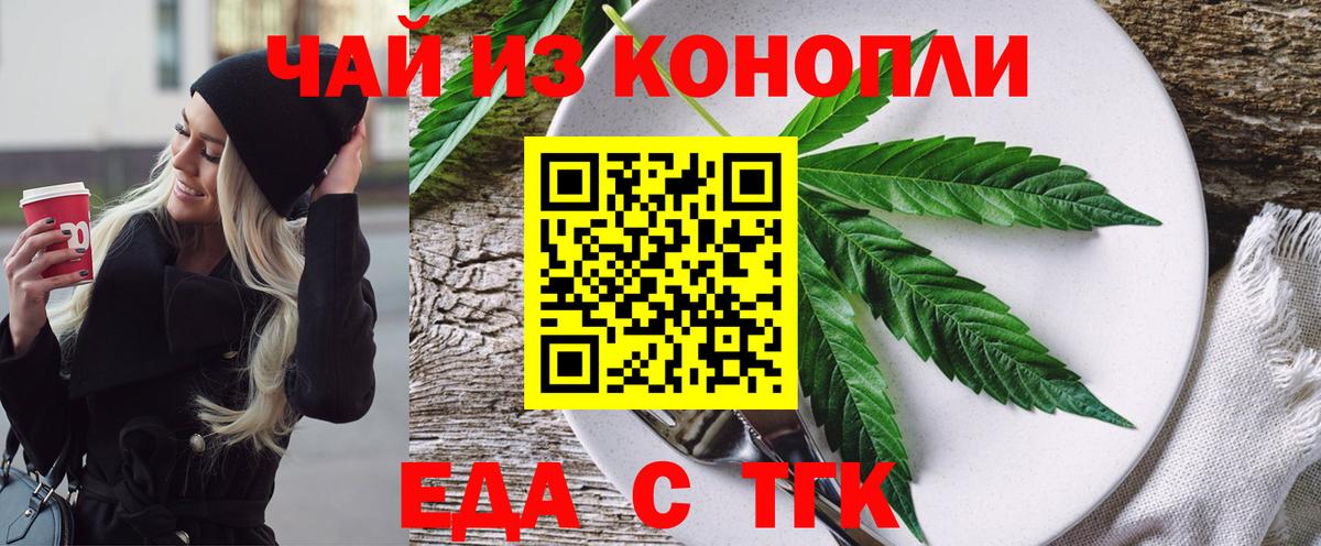 Еда ТГК марихуана  Вход с VPN  Минеральные Воды 