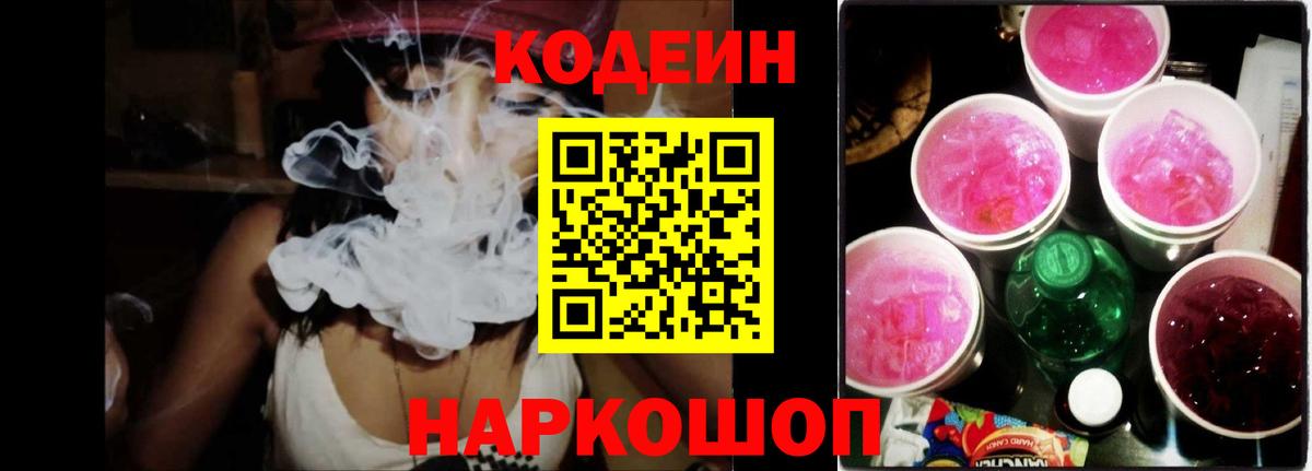Кодеин Purple Drank  Кодеин напиток Lean (лин)  Минеральные Воды  Вход с VPN 