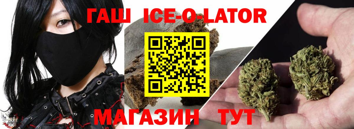 ГАШ ice o lator Минеральные Воды