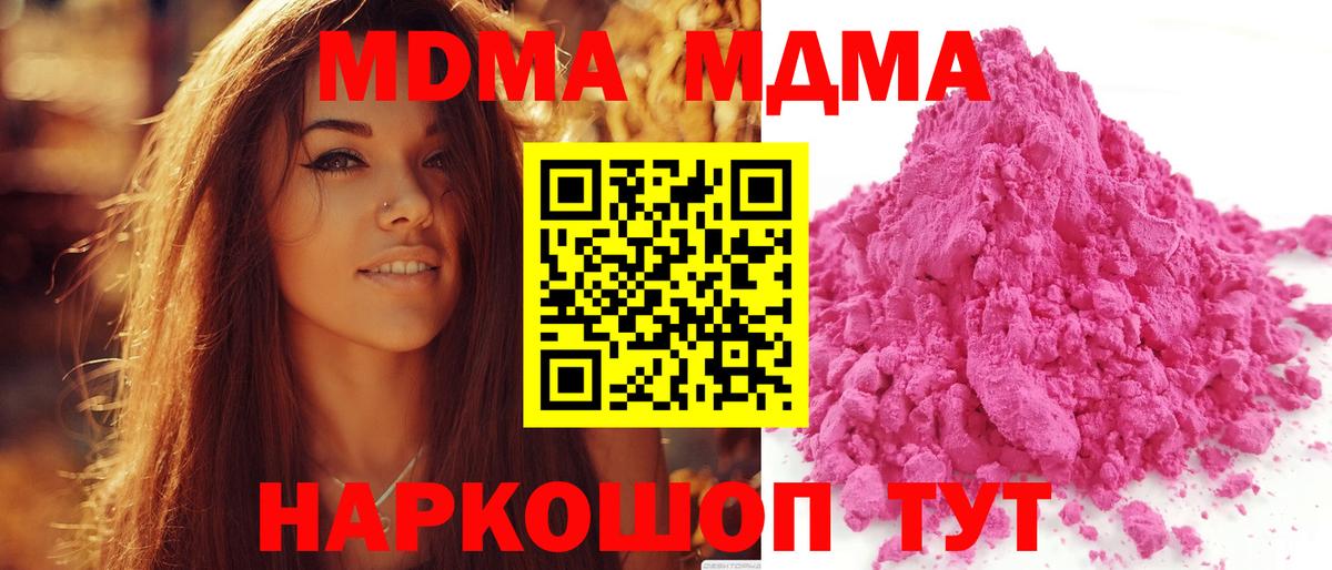 MDMA crystal  Вход с VPN  Минеральные Воды  MDMA  MDMA VHQ 